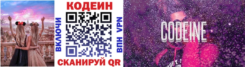 купить Красновишерск Кодеин Purple Drank